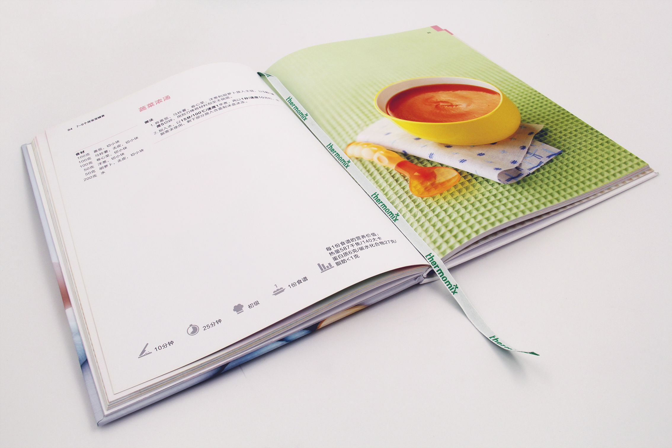宝贝食语画册设计印刷排版2